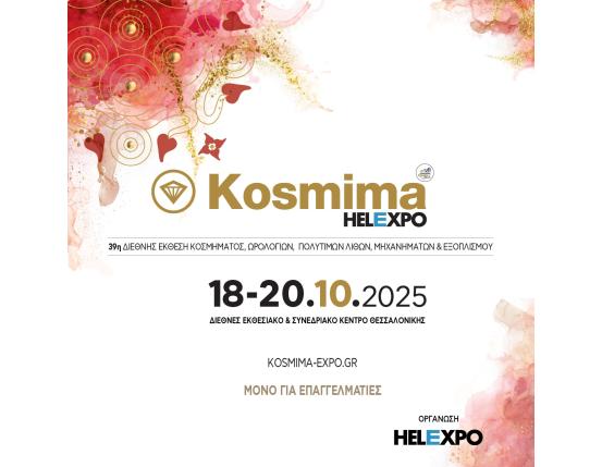 18-20/10/2025 - ΕΚΘΕΣΗ KOSMIMA 2025